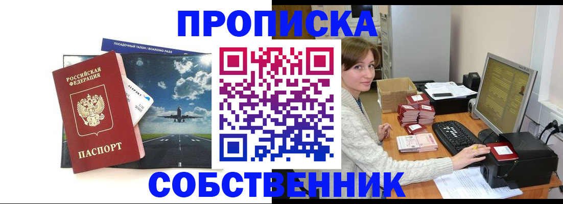 временная регистрация поиск в Аше