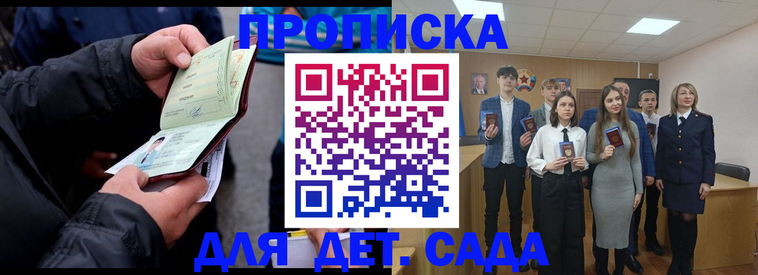 прописка законно в Аше