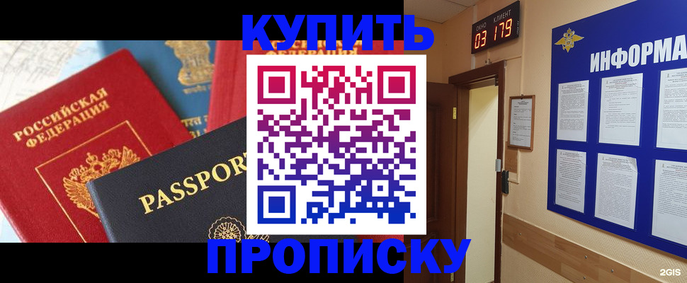 прописка ребенка в Аше